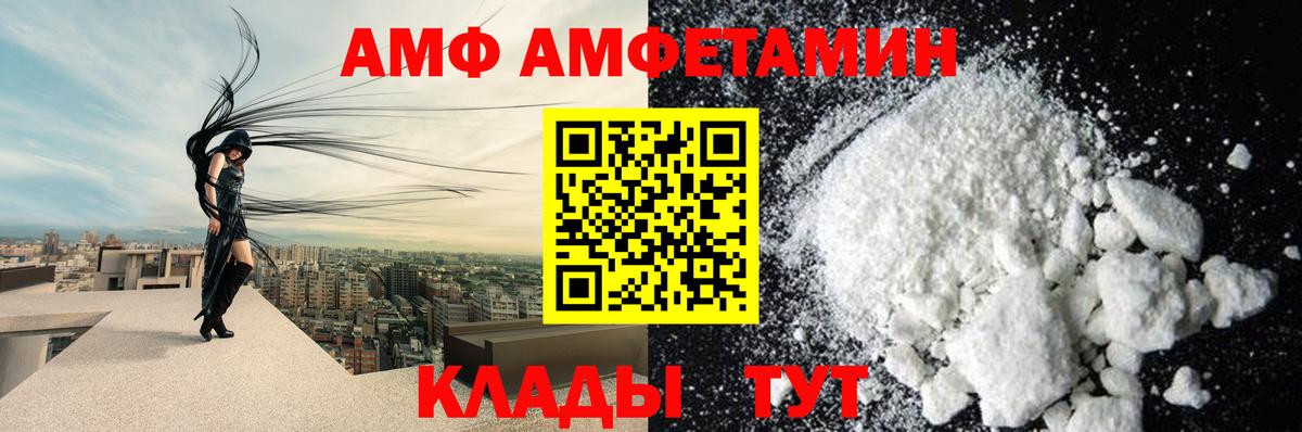 АМФ VHQ Ярцево