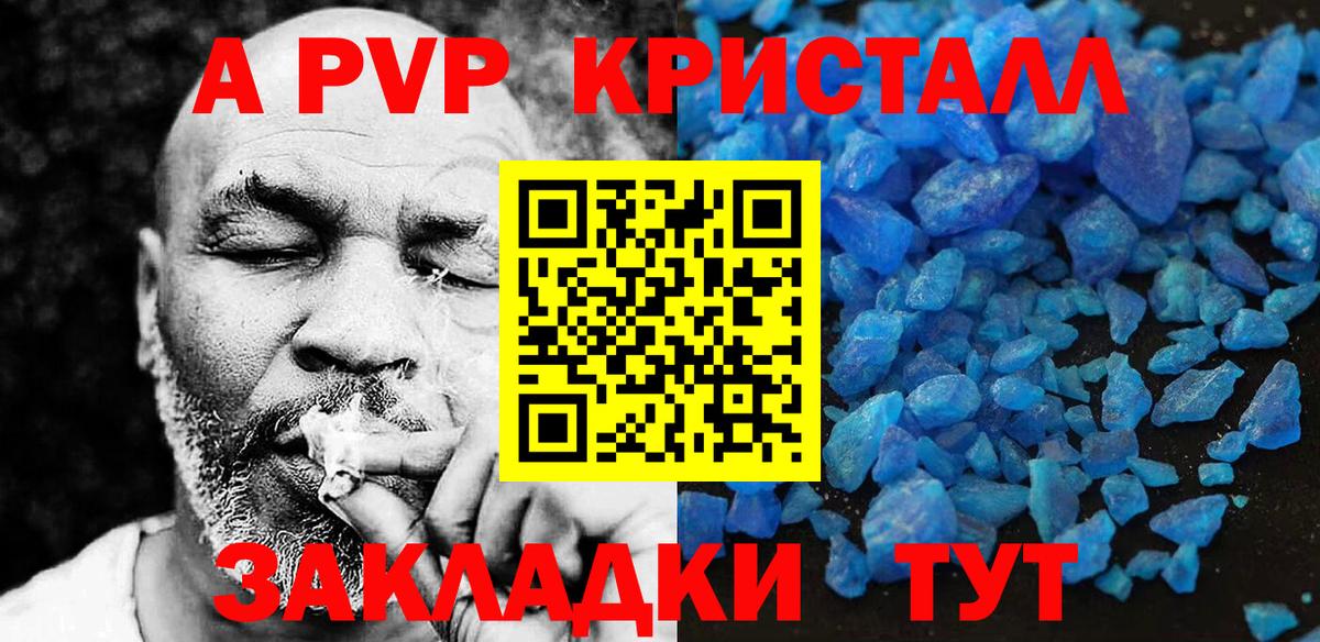 Ярцево  Alpha PVP VHQ  A-PVP кристаллы  Вход с VPN  А ПВП Соль 