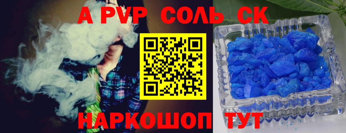 A-PVP Crystall Ярцево