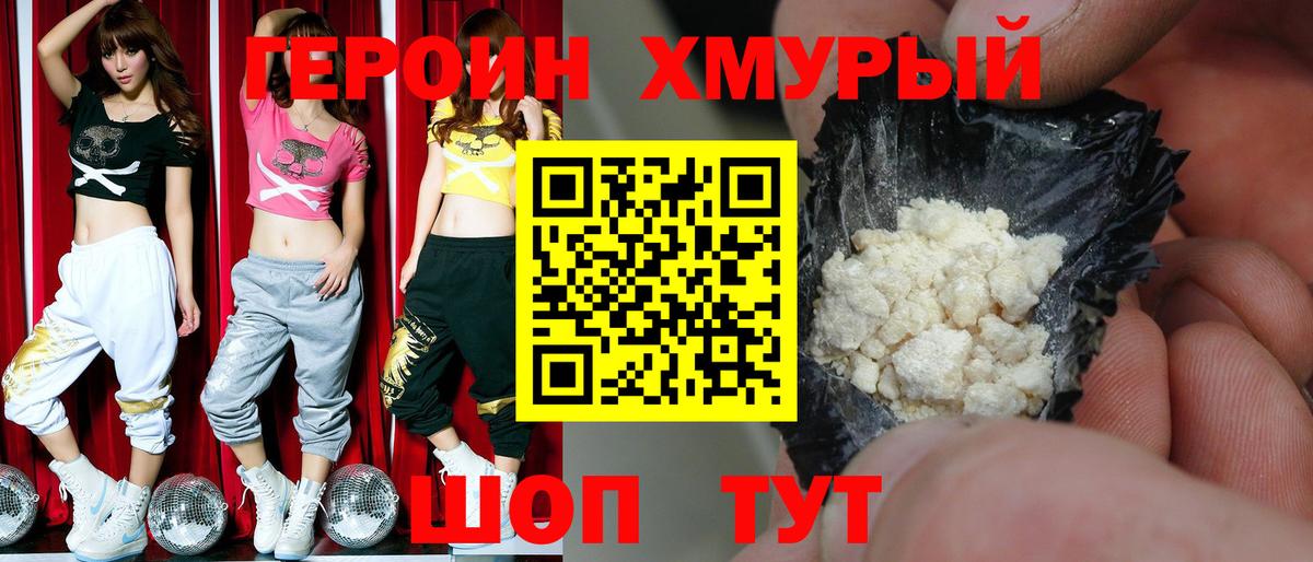 ГЕРОИН герыч Ярцево