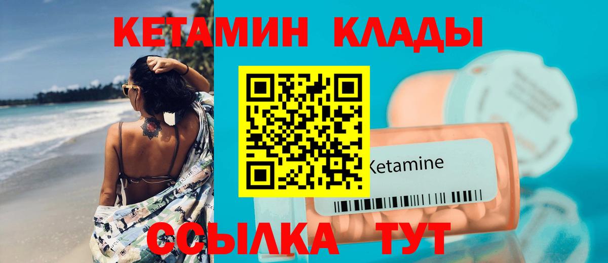 Кетамин VHQ Ярцево