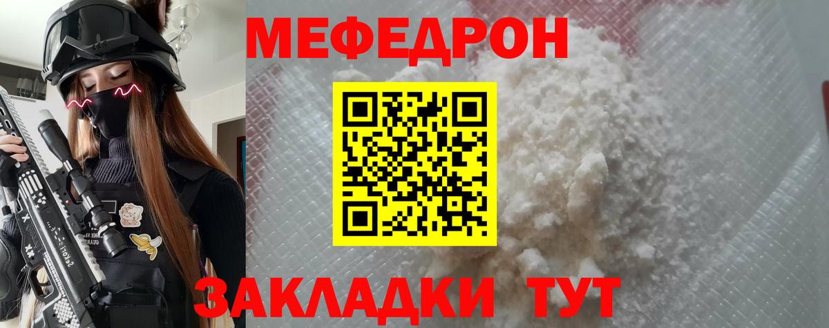 МЕФ кристаллы Ярцево