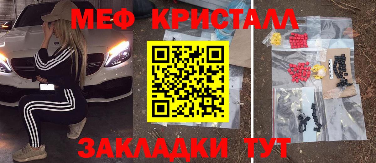 Мефедрон  Меф  Ярцево  МЕФ кристаллы  Вход с VPN 