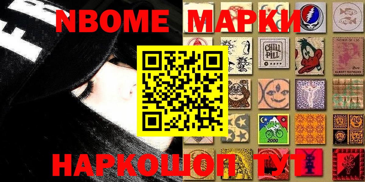 Марки NBOMe 1500мкг  Вход с VPN  Ярцево  Марки NBOMe 1500мкг 