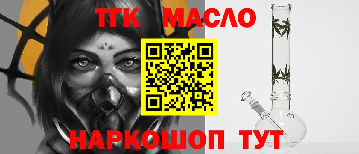 Дистиллят ТГК концентрат Ярцево