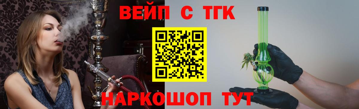 Дистиллят ТГК вейп с тгк  где продают   Ярцево  Вход с VPN  Дистиллят ТГК вейп 